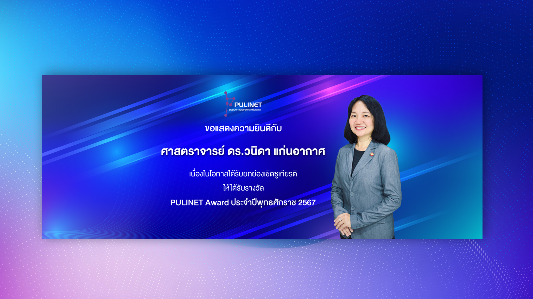 PulinetAward-slide-2